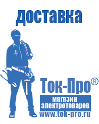 Магазин стабилизаторов напряжения Ток-Про - стабилизаторы напряжения в Чебоксаре
