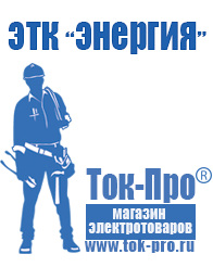 Магазин стабилизаторов напряжения Ток-Про Стабилизатор напряжения на частный дом в Чебоксаре