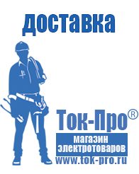Магазин стабилизаторов напряжения Ток-Про Генератор с автозапуском цена в Чебоксаре