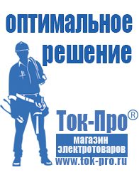 Магазин стабилизаторов напряжения Ток-Про Генератор с автозапуском цена в Чебоксаре