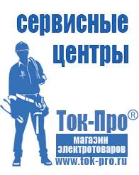 Магазин стабилизаторов напряжения Ток-Про Стабилизатор напряжения цены в Чебоксаре