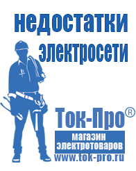 Магазин стабилизаторов напряжения Ток-Про Стабилизаторы напряжения настенные в Чебоксаре