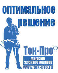 Магазин стабилизаторов напряжения Ток-Про Стабилизаторы напряжения настенные в Чебоксаре