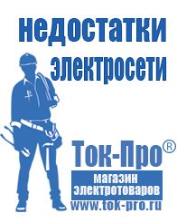 Магазин стабилизаторов напряжения Ток-Про Стабилизатор напряжения инверторный купить в Чебоксаре