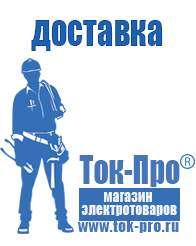 Магазин стабилизаторов напряжения Ток-Про Аккумуляторы российского производства купить в Чебоксаре в Чебоксаре