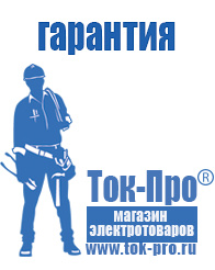 Магазин стабилизаторов напряжения Ток-Про Аккумуляторы купить в интернет магазине в Чебоксаре