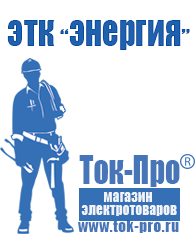 Магазин стабилизаторов напряжения Ток-Про Трансформаторы напряжения в Чебоксаре