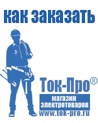 Магазин стабилизаторов напряжения Ток-Про Трансформаторы напряжения в Чебоксаре