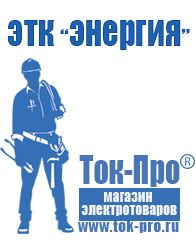 Магазин стабилизаторов напряжения Ток-Про Стабилизаторы напряжения электромеханические для дачи в Чебоксаре