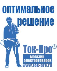 Магазин стабилизаторов напряжения Ток-Про Стабилизаторы напряжения однофазные в Чебоксаре