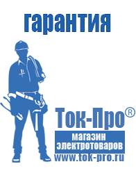 Магазин стабилизаторов напряжения Ток-Про Инверторы российского производства чистый синус в Чебоксаре