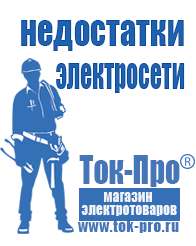 Магазин стабилизаторов напряжения Ток-Про Стабилизатор напряжения для котла молдова в Чебоксаре