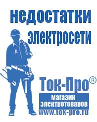 Магазин стабилизаторов напряжения Ток-Про Стабилизаторы напряжения для дома цены в Чебоксаре в Чебоксаре