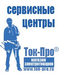 Магазин стабилизаторов напряжения Ток-Про Стабилизатор напряжения инверторный 10 квт в Чебоксаре