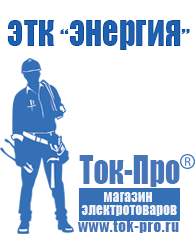 Магазин стабилизаторов напряжения Ток-Про Стабилизатор напряжения 220в купить в Чебоксаре