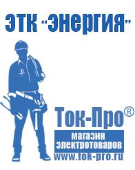 Магазин стабилизаторов напряжения Ток-Про Стабилизатор напряжения бытовой для телевизора в Чебоксаре