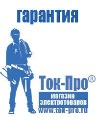 Магазин стабилизаторов напряжения Ток-Про Стабилизатор на дом цена в Чебоксаре