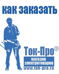 Магазин стабилизаторов напряжения Ток-Про Стабилизатор напряжения на 10 квт цена в Чебоксаре