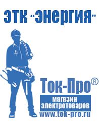 Магазин стабилизаторов напряжения Ток-Про Стабилизаторы напряжения для дома выбор в Чебоксаре